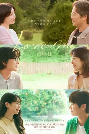 Люби меня 1 сезон онлайн